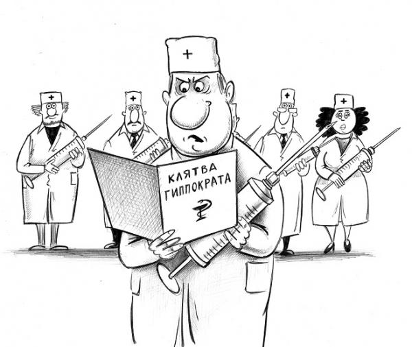 Карикатура: Клятва Гиппократа, Сергей Корсун