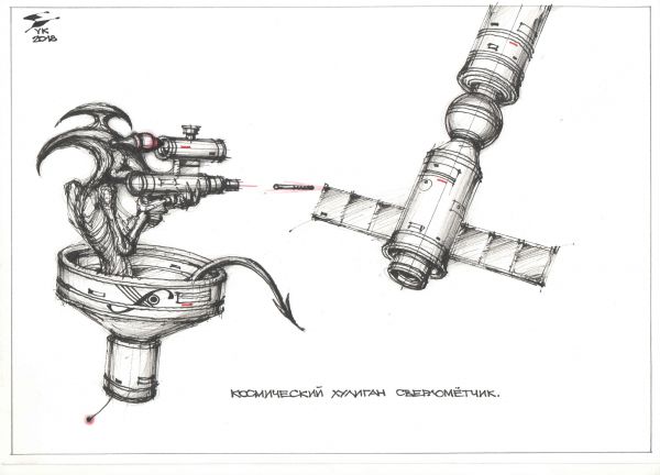 Карикатура: Космический хулиган сверлометчик ., Юрий Косарев