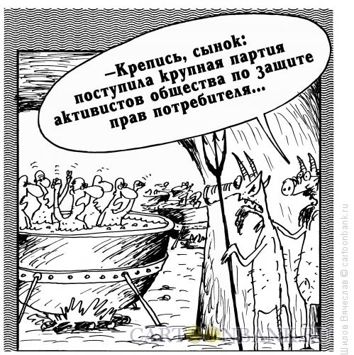 Карикатура: Активисты, Шилов Вячеслав
