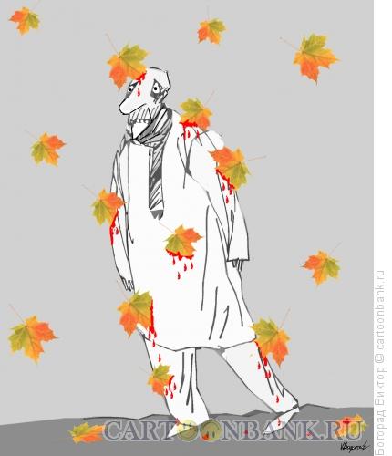 Карикатура: Осторожно, листопад, Богорад Виктор