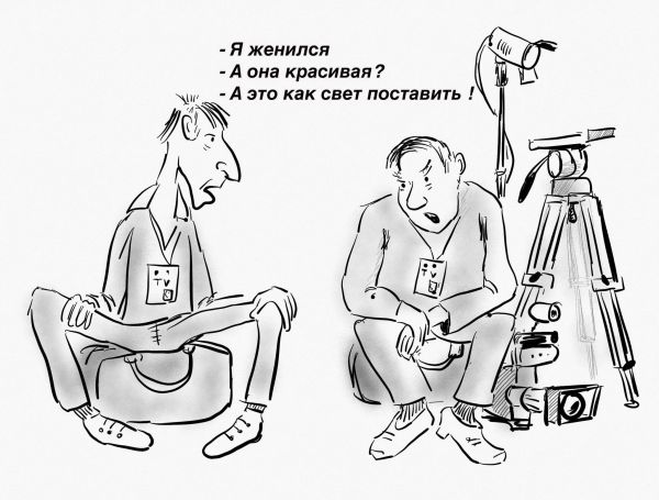 Карикатура: Как свет поставить, Владимир Силантьев