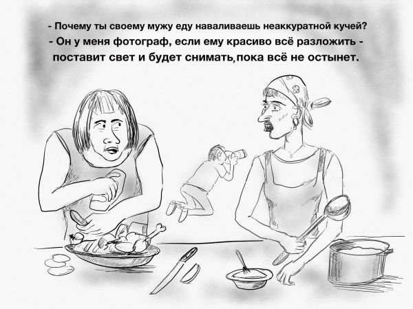 Карикатура: Муж фотограф, Владимир Силантьев