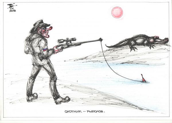 Карикатура: Охотник - рыболов ., Юрий Косарев