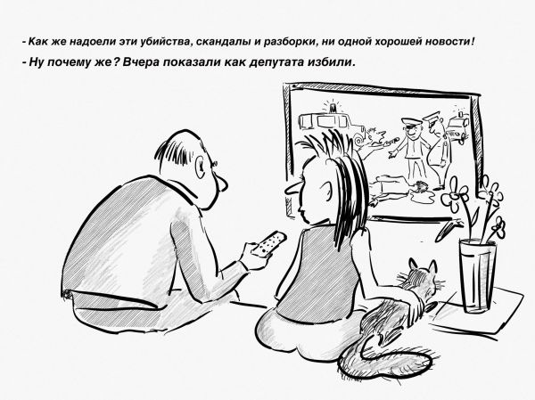 Карикатура: Хорошая новость, Владимир Силантьев