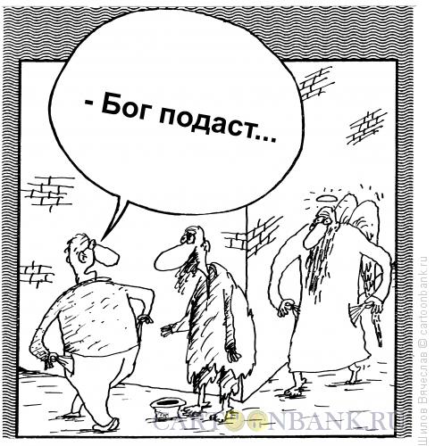 Карикатура: Не повезло, Шилов Вячеслав