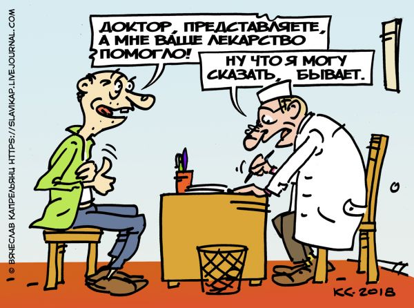 Карикатура: А мне ваше лекарство помогло!, Вячеслав Капрельянц