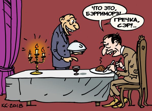 Карикатура: Что это, Бэрримор?!., Вячеслав Капрельянц
