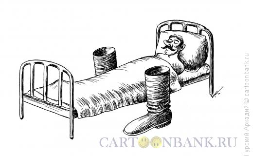 Карикатура: сапоги у постели, Гурский Аркадий