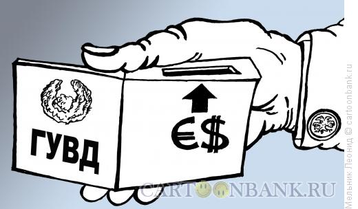 Карикатура: Несите ваши денежки!.., Мельник Леонид