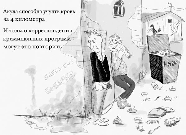 Карикатура: Акулье чутьё, Владимир Силантьев