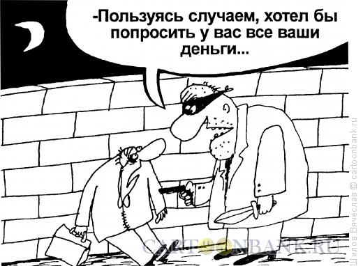 Карикатура: Подходящий случай, Шилов Вячеслав