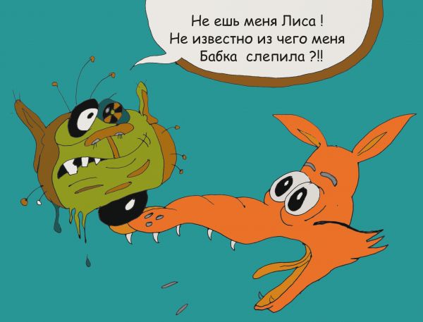Карикатура: Колобок, Величко Юрий