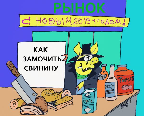Карикатура: Торговля, Величко Юрий