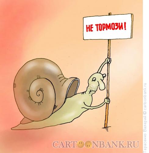 Карикатура: Двигатель прогресса, Тарасенко Валерий