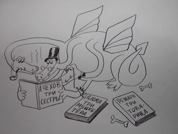 Карикатура: Змей Горыныч, Петров Александр