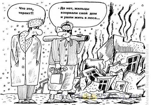 Карикатура: Взорванный дом на фоне кризиса, Мельник Леонид
