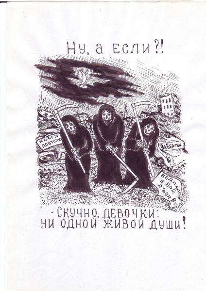 Карикатура: А вдруг?, Зеркаль Николай Фомич