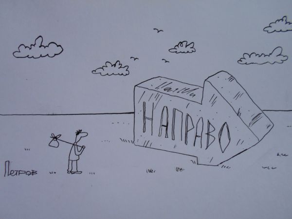 Карикатура: Указатель, Петров Александр