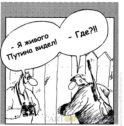 Карикатура: Сопричастность, Шилов Вячеслав