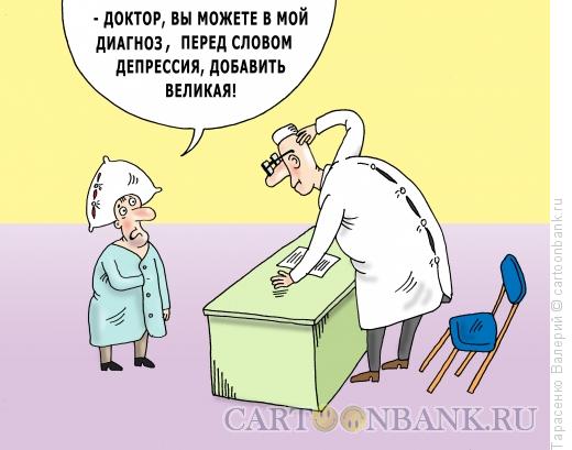 Карикатура: Мания величия, Тарасенко Валерий