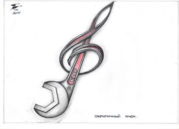 Карикатура: Скрипичный ключ ., Юрий Косарев