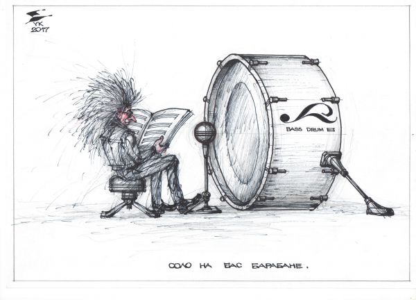 Карикатура: Соло на барабане ., Юрий Косарев