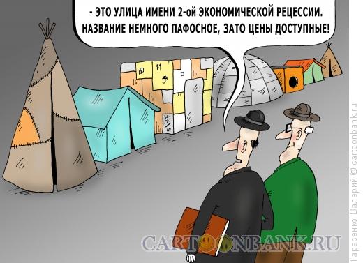 Карикатура: Вот эта улица, Тарасенко Валерий