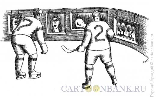 Карикатура: хоккеисты и картины, Гурский Аркадий