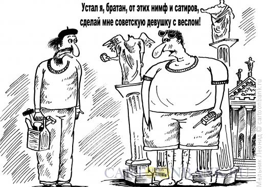 Карикатура: Ностальгия, Мельник Леонид