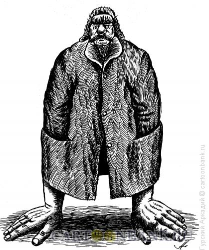 Карикатура: человек с руками, Гурский Аркадий