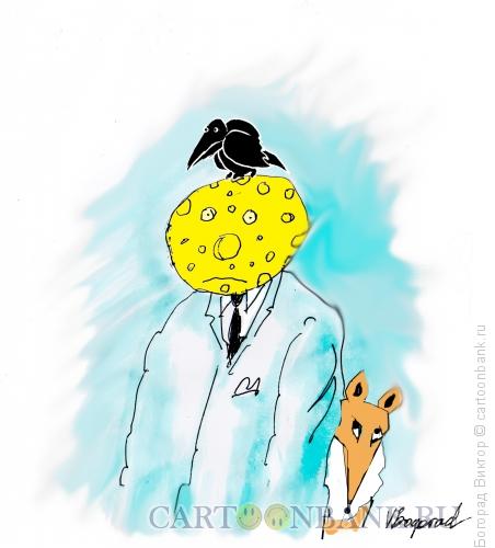 Карикатура: Басня о сыре, Богорад Виктор