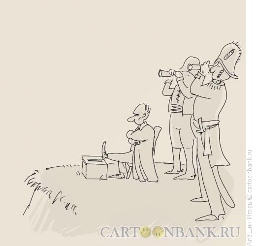 Карикатура: на Бородинском поле, Алёшин Игорь