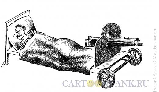 Карикатура: кровать с пулемётом, Гурский Аркадий