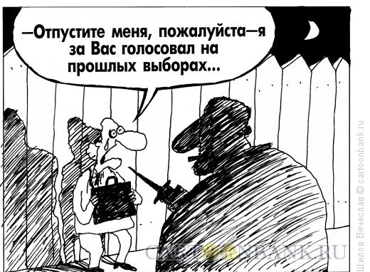 Карикатура: Признал, Шилов Вячеслав