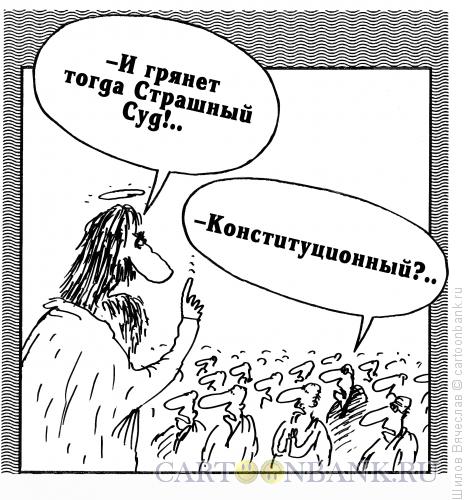 Карикатура: Пророк и вопрос, Шилов Вячеслав