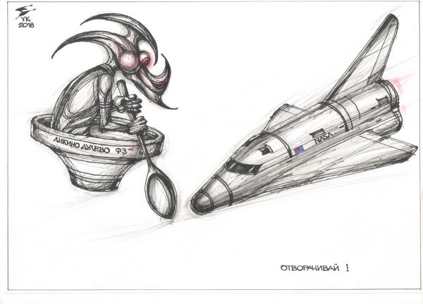 Карикатура: Отворачивай !, Юрий Косарев