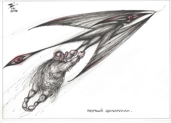 Карикатура: Первый дельтаплан ., Юрий Косарев