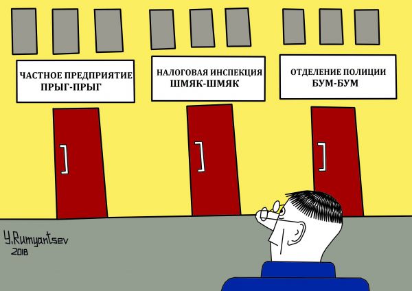 Карикатура: Поддержка малого бизнеса., Юрий Румянцев