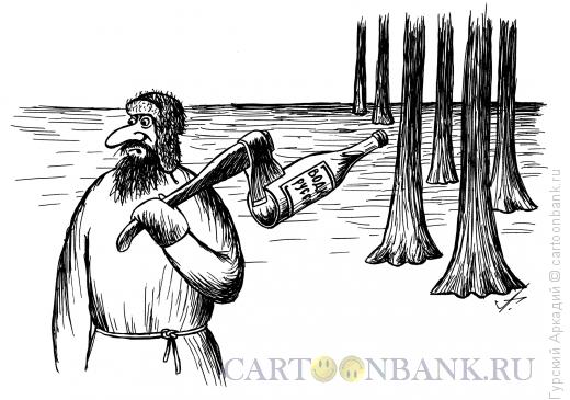 Карикатура: лесник с водкой, Гурский Аркадий