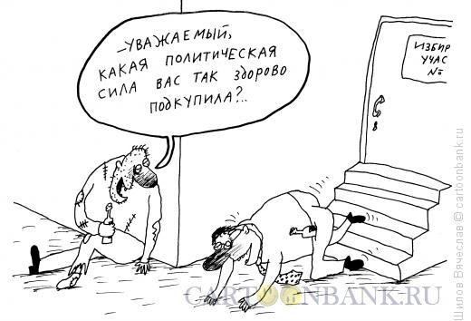 Карикатура: Подкуп, Шилов Вячеслав