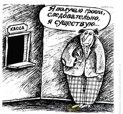 Карикатура: Философ, Мельник Леонид