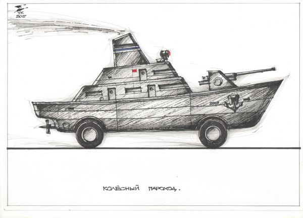 Карикатура: Колесный пароход ., Юрий Косарев