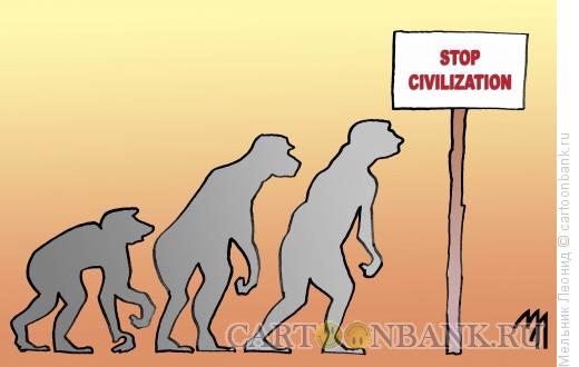 Карикатура: Развитеие остановить, Мельник Леонид