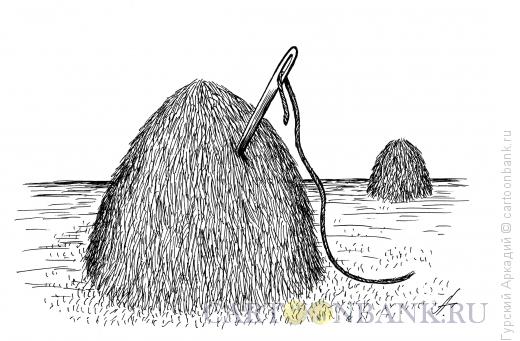Карикатура: стог сена с иголкой, Гурский Аркадий