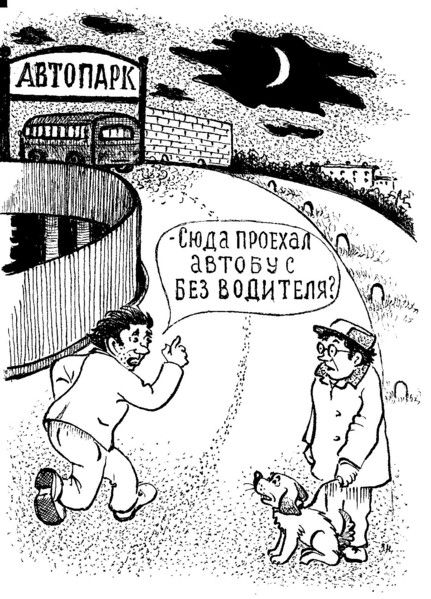 Карикатура: Вернулся домой, Зеркаль Николай Фомич