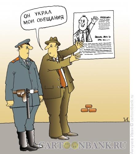 Карикатура: Политические обещания, Анчуков Иван