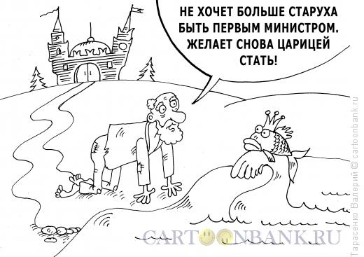 Карикатура: Последнее желание, Тарасенко Валерий
