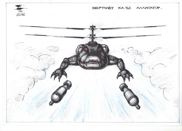Карикатура: Вертолет КА 52 - Аллигатор ., Юрий Косарев