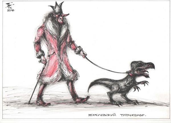 Карикатура: Королевский тиранозавр ., Юрий Косарев