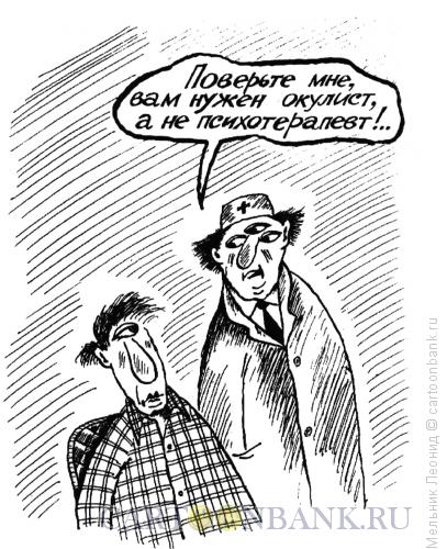 Карикатура: Не тот врач, Мельник Леонид